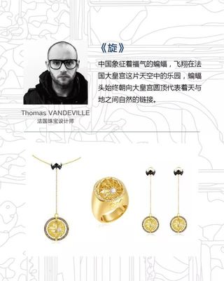 中国宫廷文化 | 让法国设计师用一个字告诉你