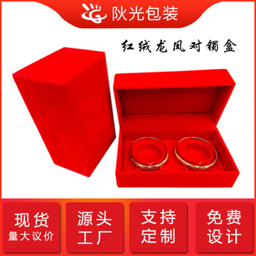高档双手镯盒龙凤对镯盒珠宝首饰黄金首饰盒婚庆嫁妆厂家现货直销