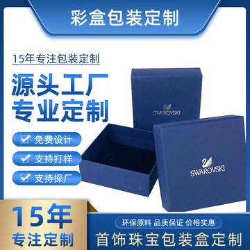 复古牛皮纸饰品包装盒定制烫银天地盖戒指珠宝首饰盒包装设计logo